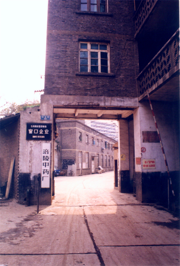 1972年，涪陵制藥廠的組建工作拉開(kāi)帷幕，廠址設(shè)在涪陵城郊長(zhǎng)江南岸石鼓溪。.jpg