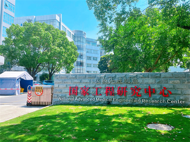 2022年，上?，F(xiàn)代藥物制劑工程研究中心有限公司牽頭建設的醫(yī)藥先進制造國家工程研究中心納入國家發(fā)改委新序列管理。.jpg
