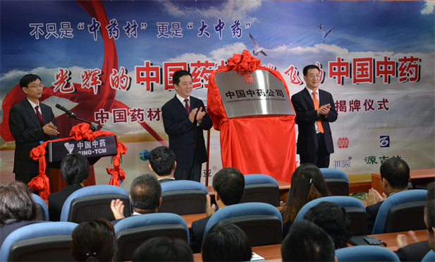 2014年8月6日，中國藥材公司更名為中國中藥公司揭牌儀式舉行，成為公司從中藥材經(jīng)營向中藥工業(yè)再到中藥大健康產(chǎn)業(yè)跨越的戰(zhàn)略性開局，“以工業(yè)為主導(dǎo)，以科技為支撐，大力發(fā)展資源產(chǎn)業(yè)，深挖傳統(tǒng)商貿(mào)優(yōu)勢，積極進入中藥大健康增值服務(wù)領(lǐng)域”的全產(chǎn)業(yè)鏈戰(zhàn)略正式確立。.jpg