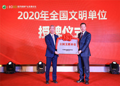 【全國(guó)文明單位】國(guó)藥樂(lè)仁堂醫(yī)藥有限公司
