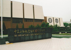 1982年，國藥外貿(mào)與百時美施貴寶公司合資建立中美上海施貴寶制藥有限公司，中美上海施貴寶是中國第一家中美合資制藥公司。