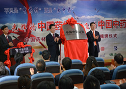 2014年8月6日，中國藥材公司更名為中國中藥公司揭牌儀式舉行。