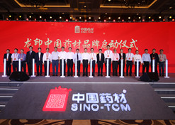2019年10月10號，中藥控股舉行“龍印中國藥材”品牌戰(zhàn)略發(fā)布會