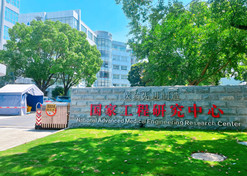2022年，上?，F(xiàn)代藥物制劑工程研究中心有限公司牽頭建設(shè)的醫(yī)藥先進(jìn)制造國家工程研究中心納入國家發(fā)改委新序列管理。