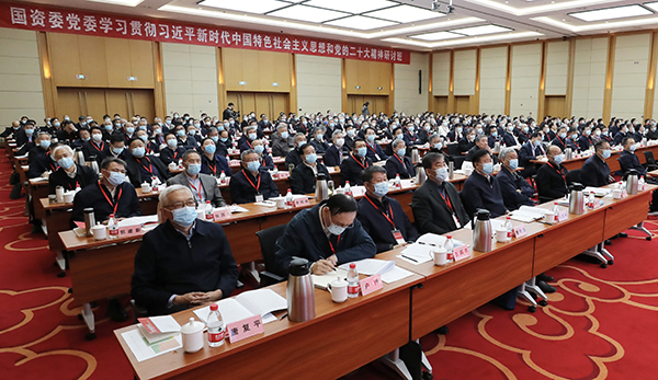 國資委黨委舉辦學習貫徹習近平新時代中國特色社會主義思想和黨的二十大精神研討班 堅定不移做強做優(yōu)做大國有資本和國有企業(yè) 在建設現(xiàn)代化產業(yè)體系構建新發(fā)展格局中發(fā)揮更大作用