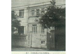 1950年8月1日，中國醫(yī)藥公司在天津成立（中國醫(yī)藥公司在天津原址）